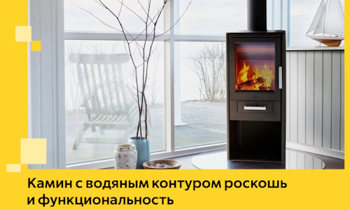 Камин с водяным контуром роскошь и функциональность в Череповце
